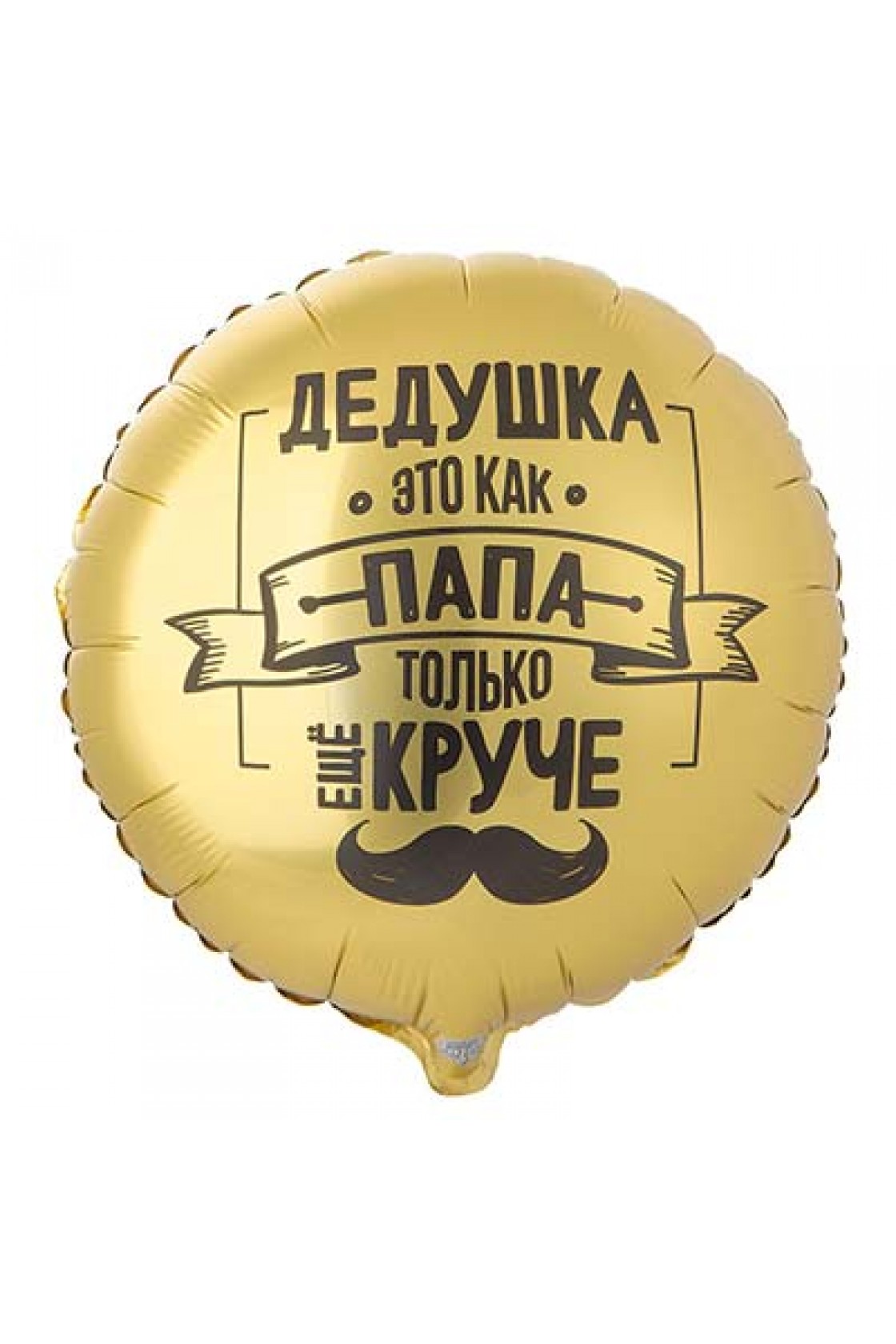 Купить FM Круг ДЕДУШКА КАК ПАПА ТОЛЬКО КРУЧЕ в Новосибирске с доставкой
