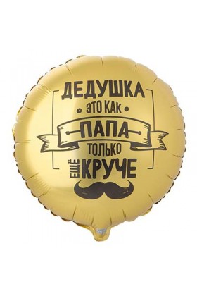 FM Круг ДЕДУШКА КАК ПАПА ТОЛЬКО КРУЧЕ