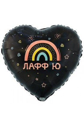 FM Сердце ЛАФФ Ю на черном