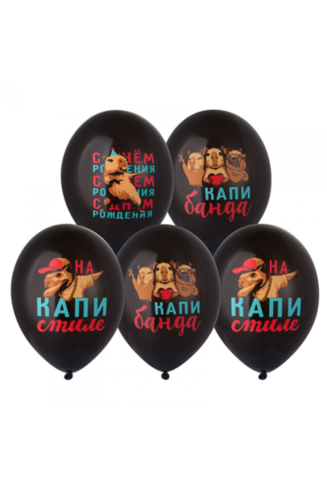 Купить 14" (Belbal) шелкография С ДР Капибара в Новосибирске с доставкой