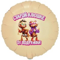 FM Круг СТАРОЙ КЛЮШКЕ ОТ ПОДРУЖКИ
