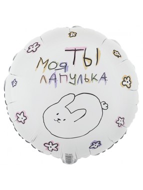 FM Круг ТЫ МОЯ ЛАПУЛЬКА