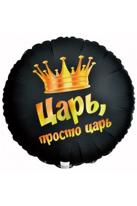 FM Круг ЦАРЬ ПРОСТО ЦАРЬ