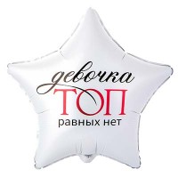 FM Звезда ДЕВОЧКА ТОП РАВНЫХ НЕТ