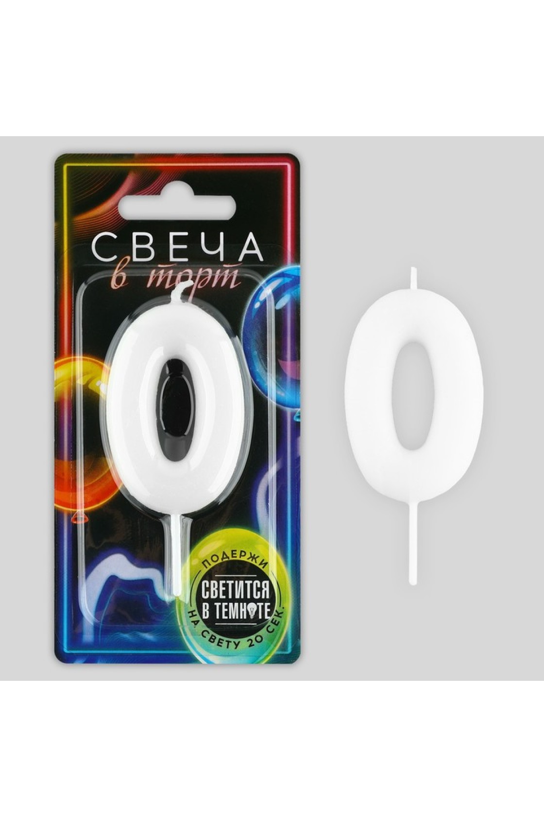 Купить Свеча Цифра Светится в темноте 0 в Новосибирске с доставкой