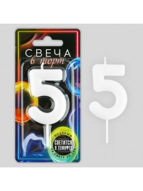 Свеча Цифра Светится в темноте 5
