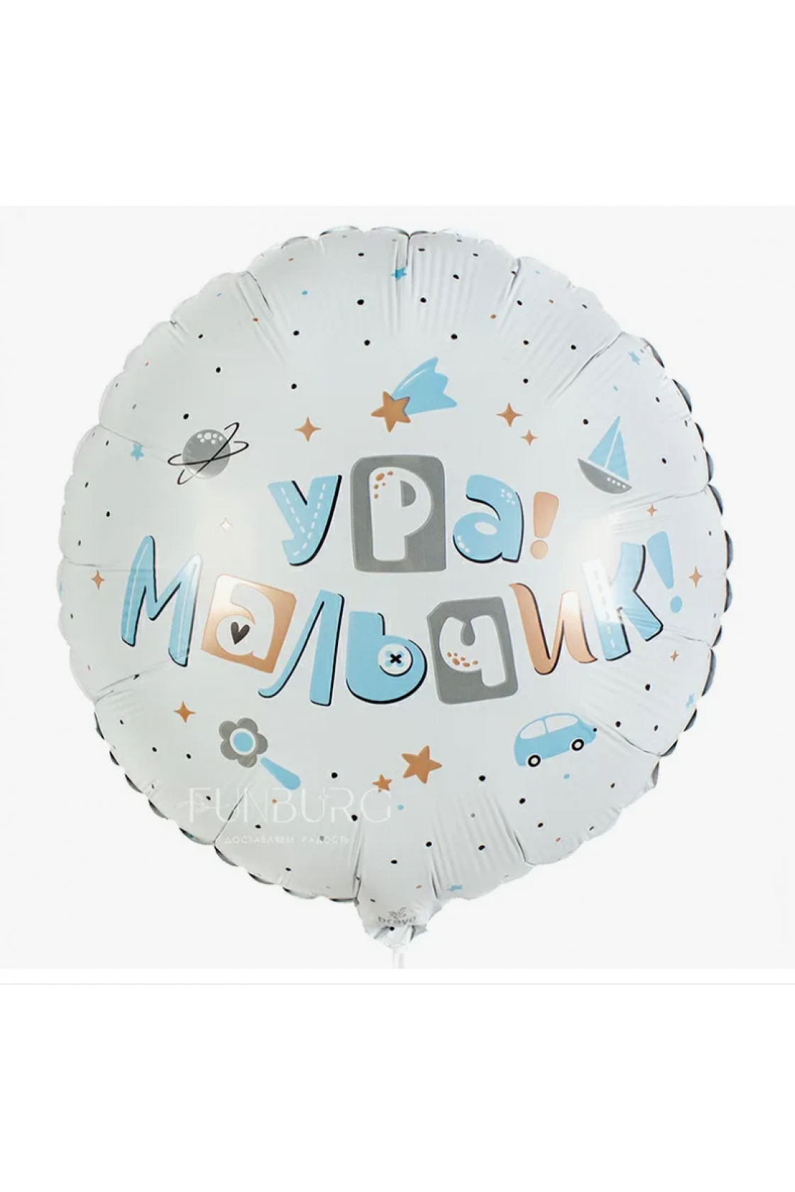 Купить С Круг Ура, мальчик в Новосибирске с доставкой