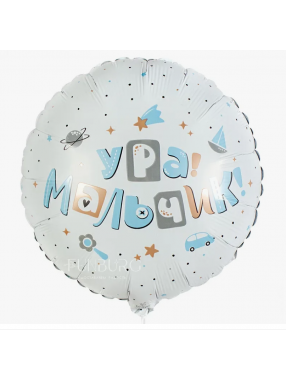 С Круг Ура, мальчик