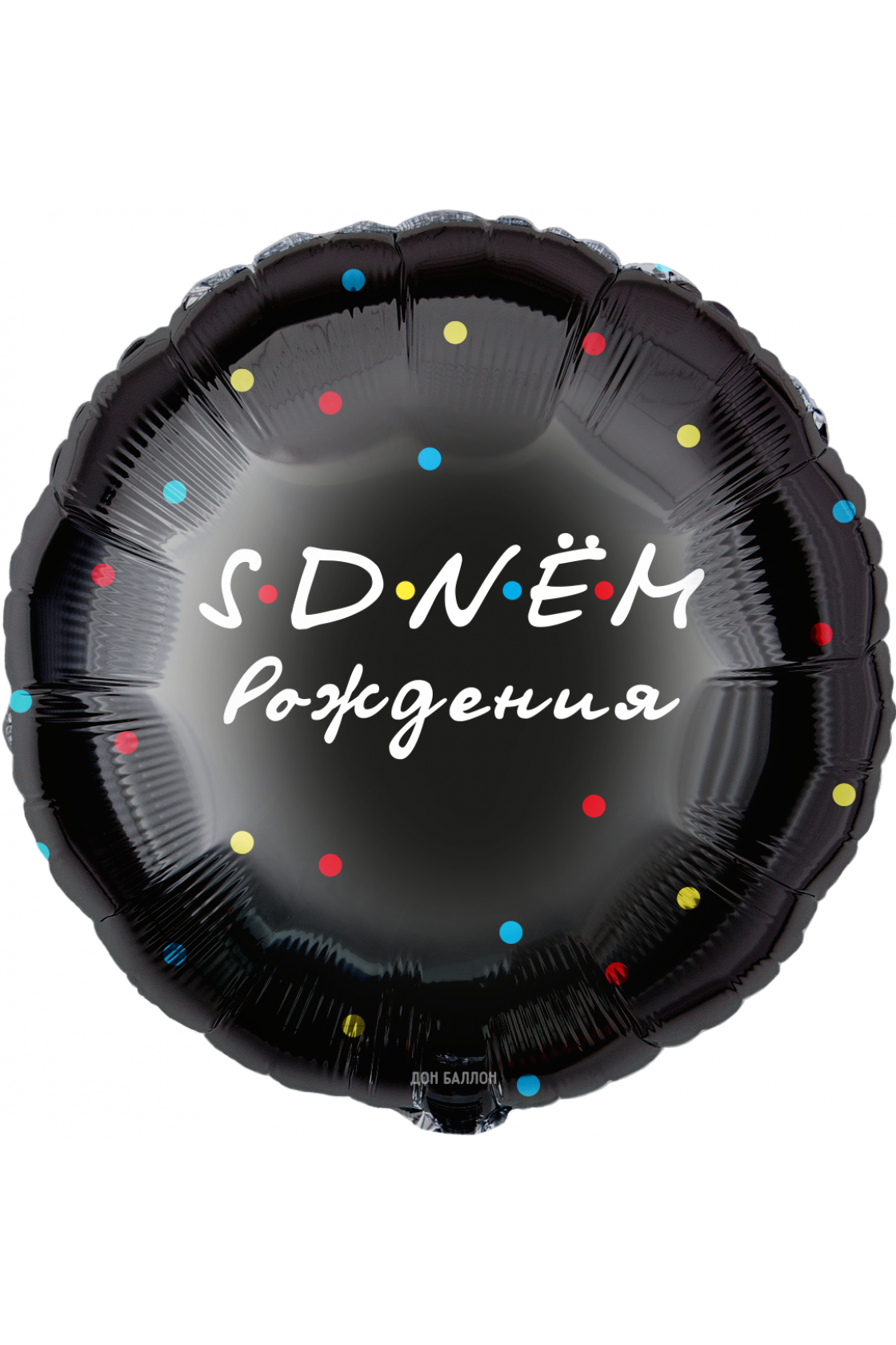 Купить FM Круг С ДР Стильное поздравление в Новосибирске с доставкой