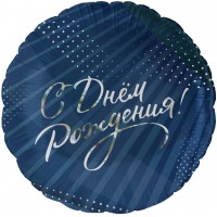 FM Круг С ДР Стильное поздравление