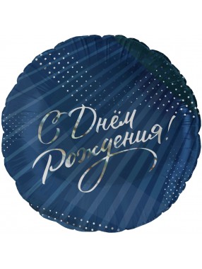 FM Круг С ДР Стильное поздравление