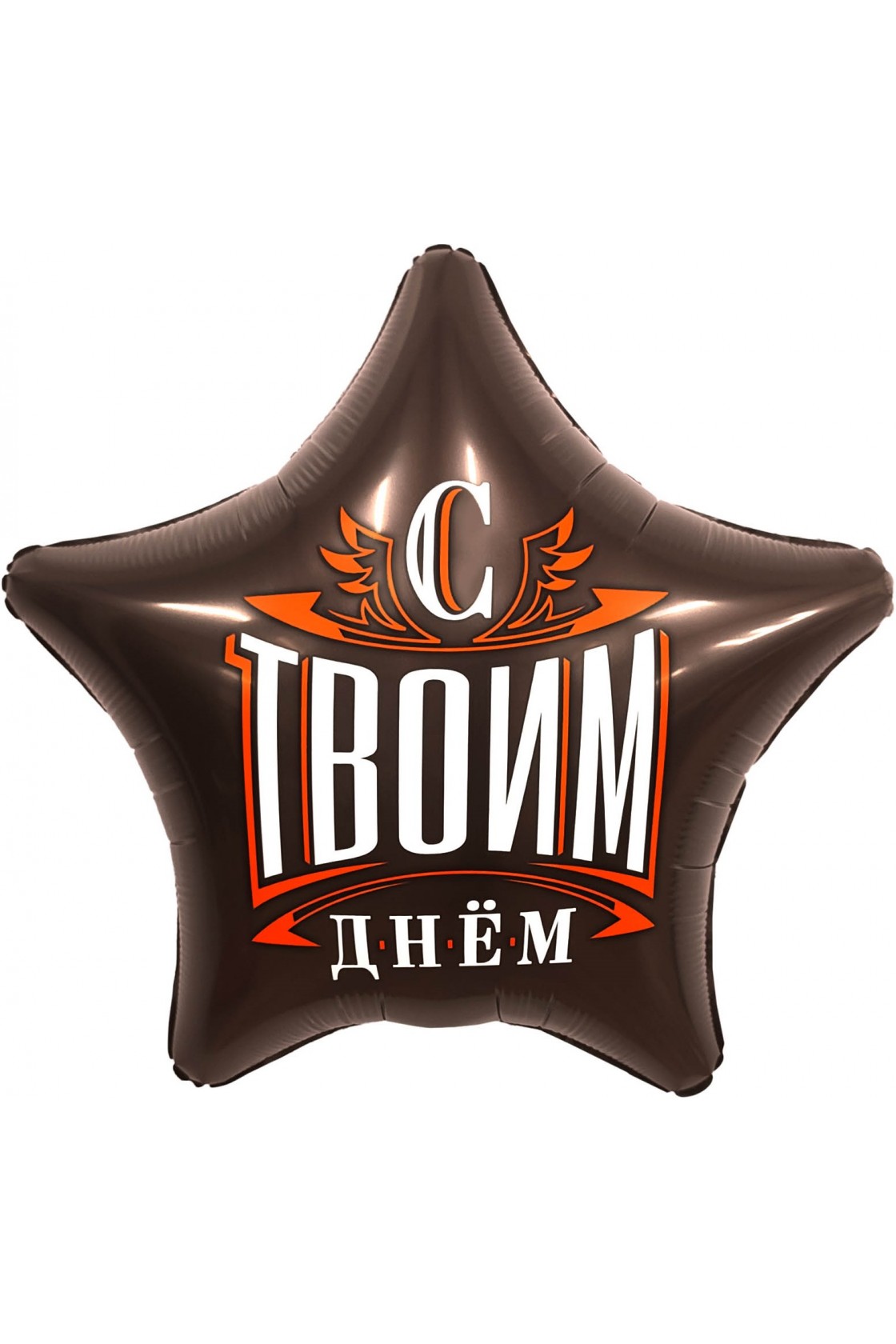 Купить FM Звезда С Праздником в Новосибирске с доставкой