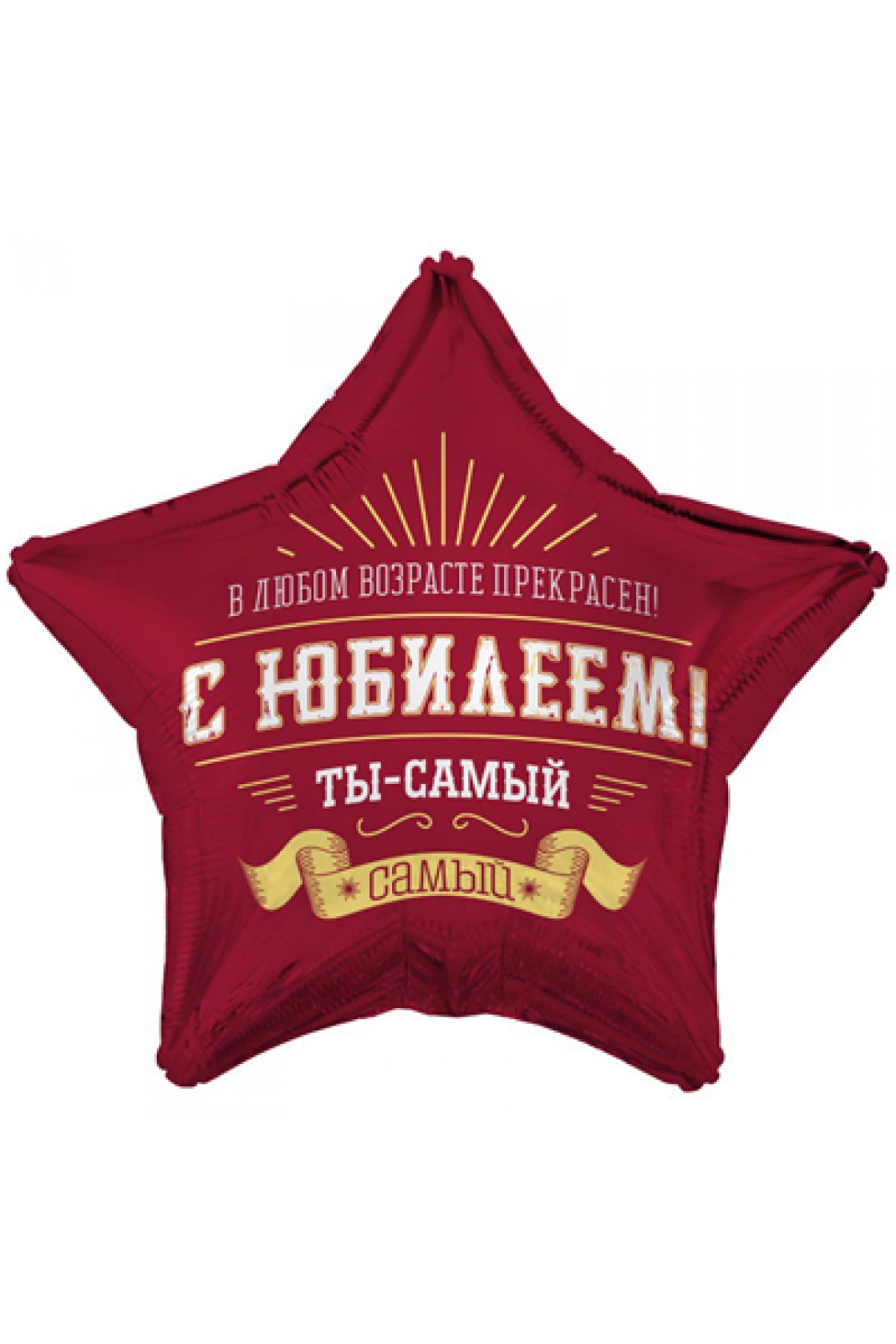 Купить FM Звезда С Юбилеем в Новосибирске с доставкой