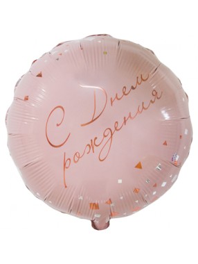 FM Круг С ДР Конфетти Party Розовый