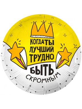 FM Круг С ДР Когда ты лучший