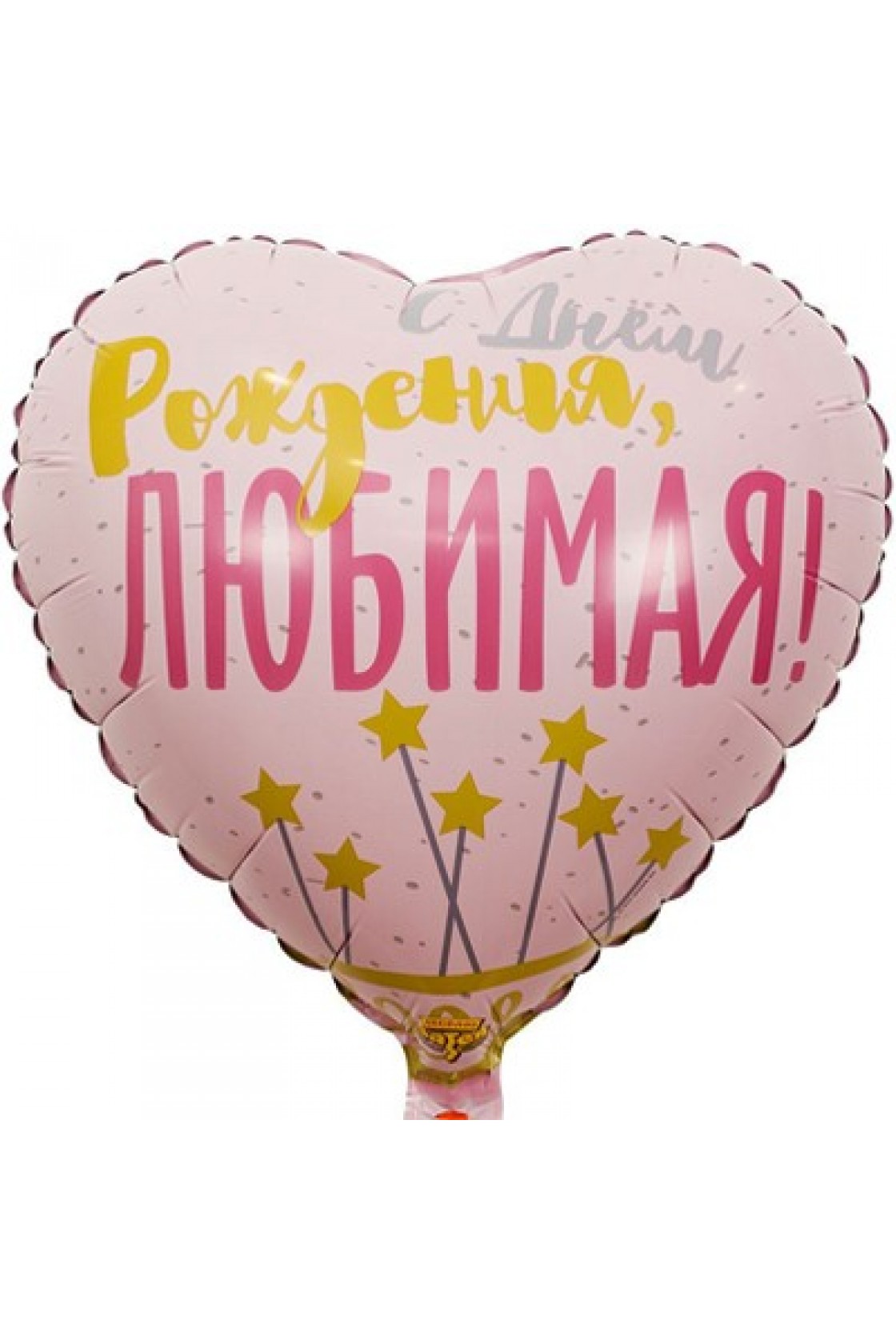 Купить FM Сердце С ДР ЛЮБИМАЯ в Новосибирске с доставкой