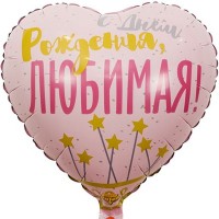 FM Сердце С ДР ЛЮБИМАЯ