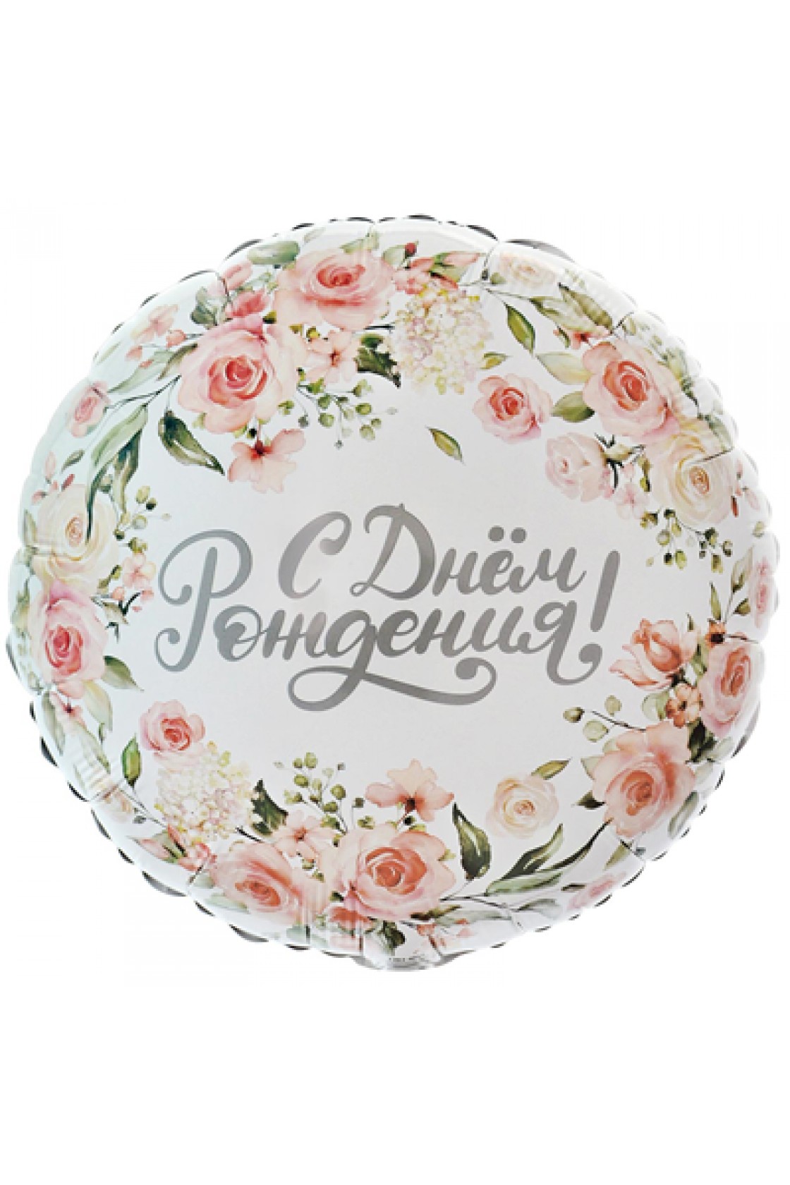 Купить FM Круг С ДР Цветы 18"/45см в Новосибирске с доставкой