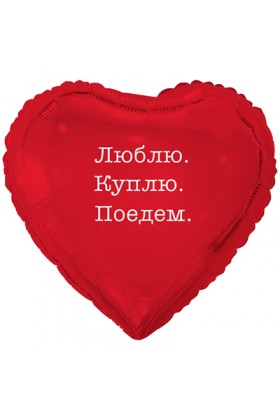 FM Сердце Люблю, Куплю, Поедем