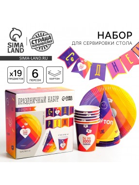 Набор С ДР Лайк    (сервировка\акс)