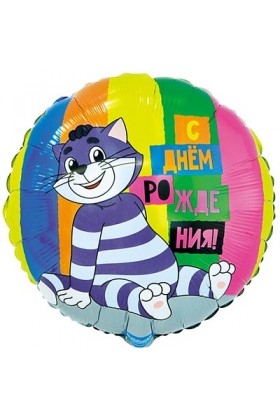 FM Круг Простоквашино С ДНЕМ РОЖДЕНИЯ 18"/45см