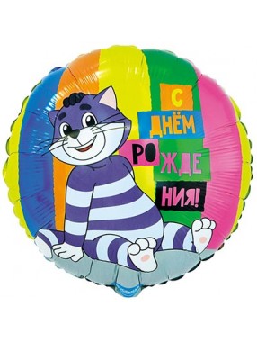 FM Круг Простоквашино С ДНЕМ РОЖДЕНИЯ 18"/45см