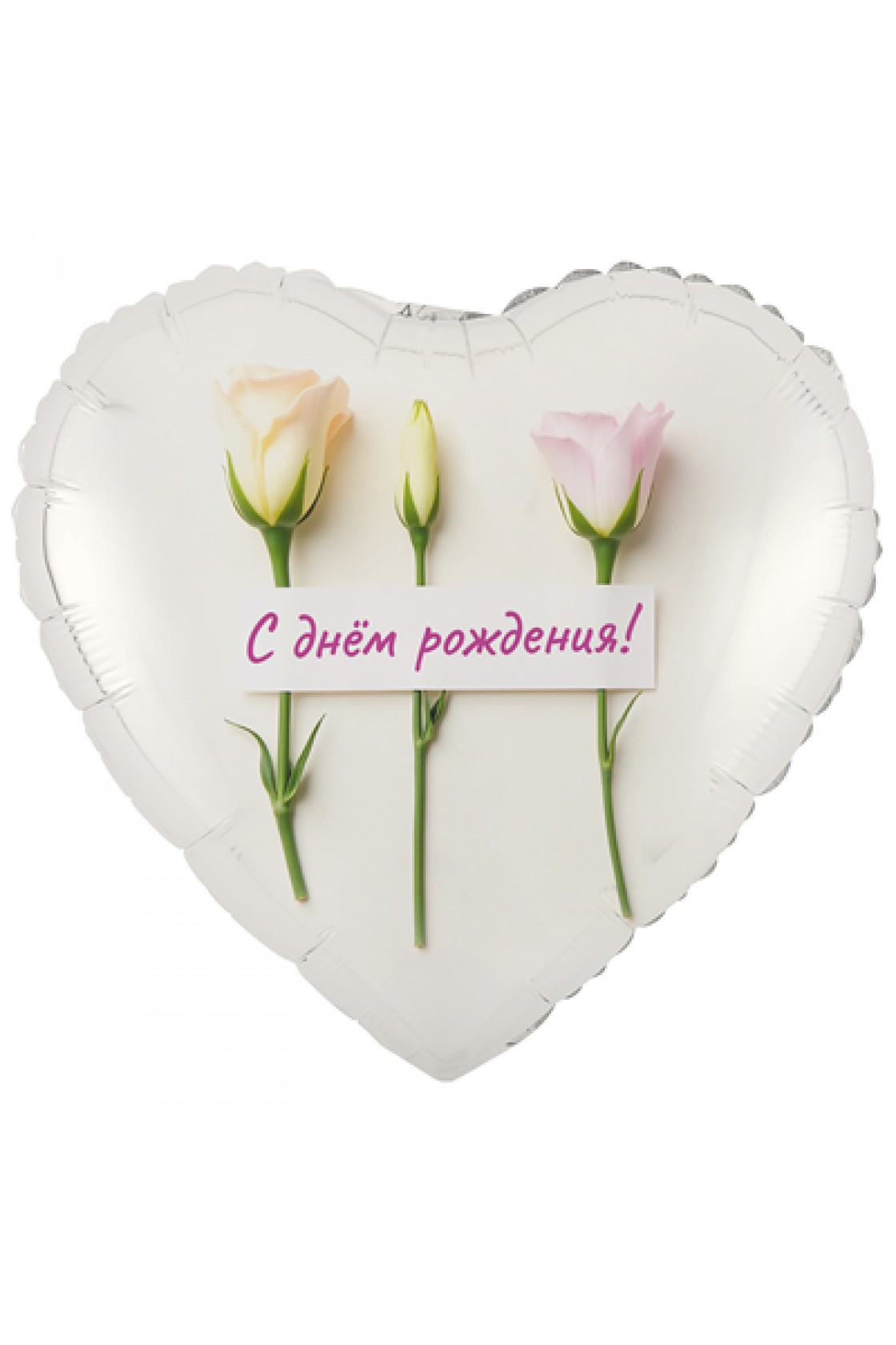 Купить FM Сердце С ДР розы в Новосибирске с доставкой