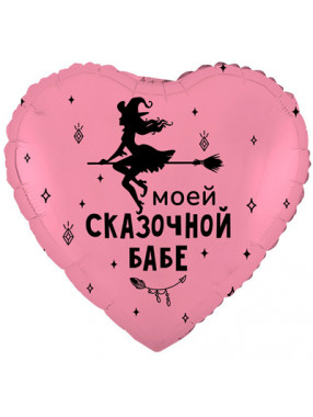 FM Сердце Моей сказочной бабе