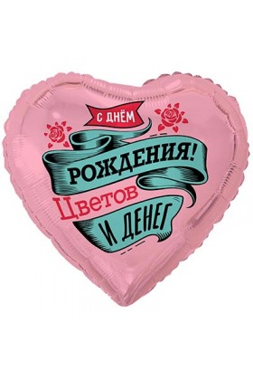 FM Сердце С ДР Цветов и денег