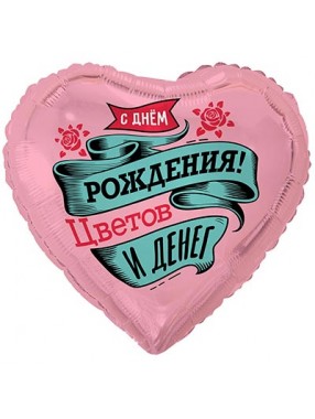 FM Сердце С ДР Цветов и денег