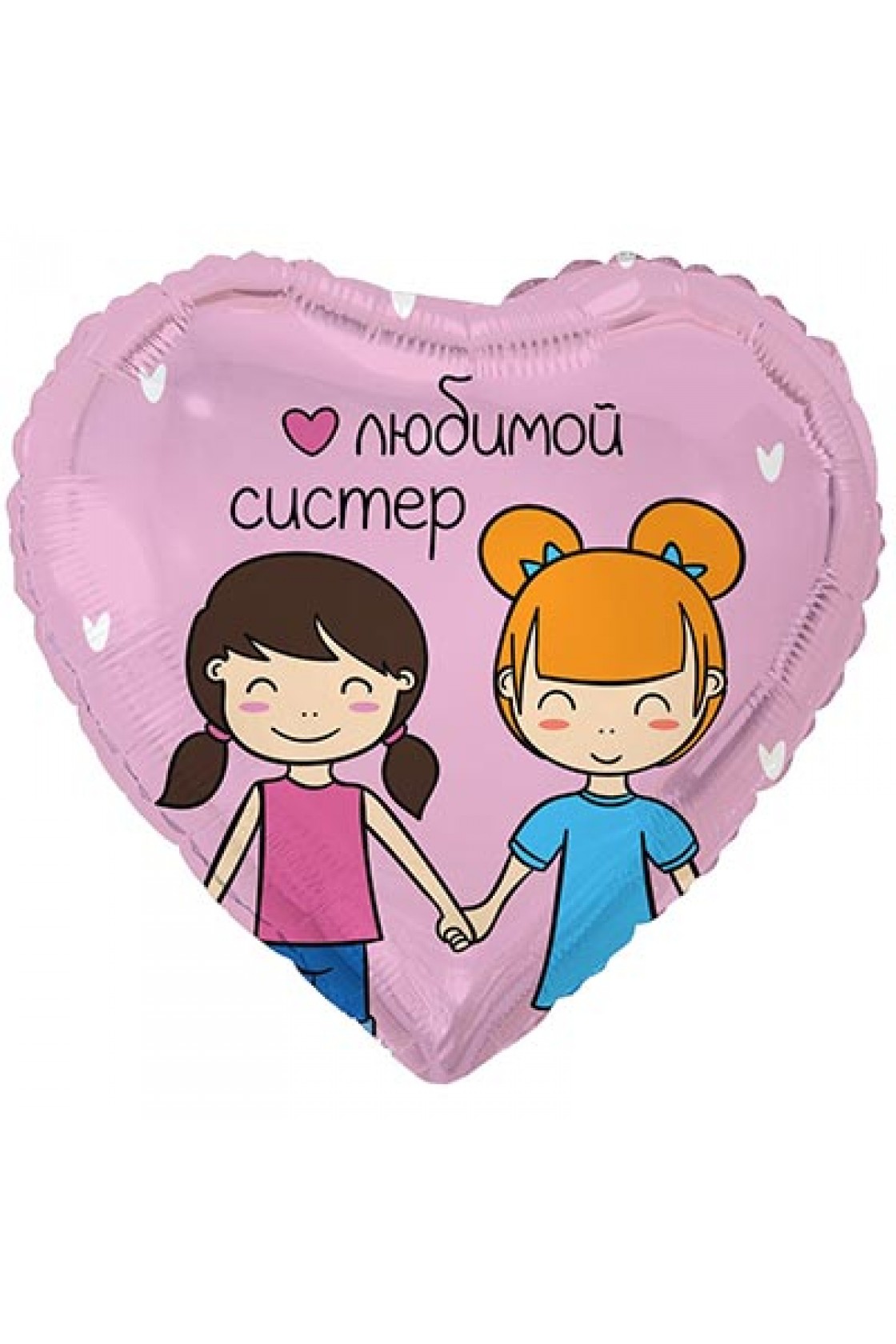 Купить FM Сердце С ДР Любимой систер в Новосибирске с доставкой