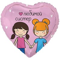 FM Сердце С ДР Любимой систер