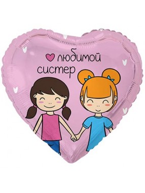 FM Сердце С ДР Любимой систер