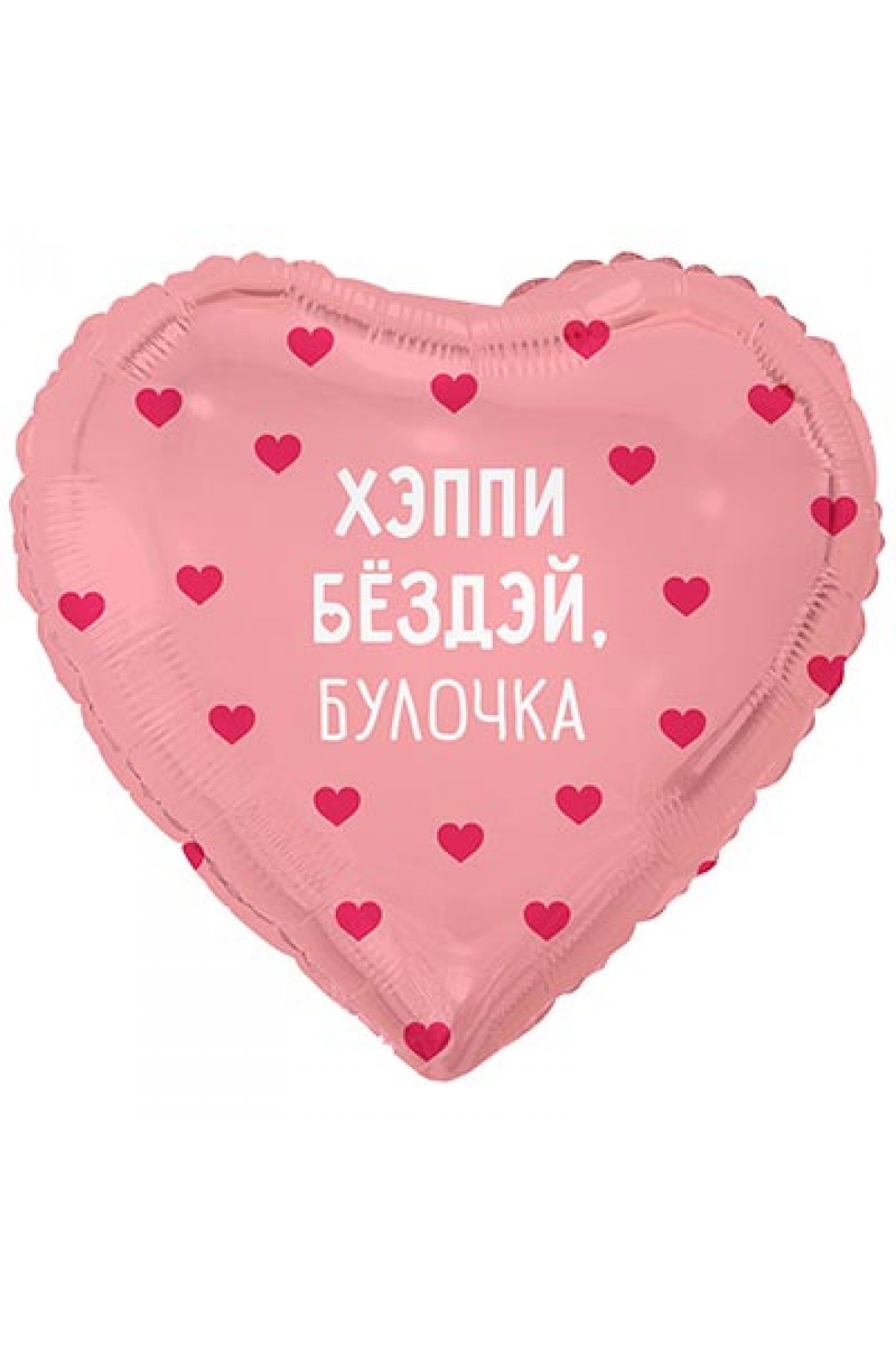 Купить FM Сердце Хэппи бёздей булочка в Новосибирске с доставкой