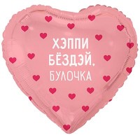FM Сердце Хэппи бёздей булочка