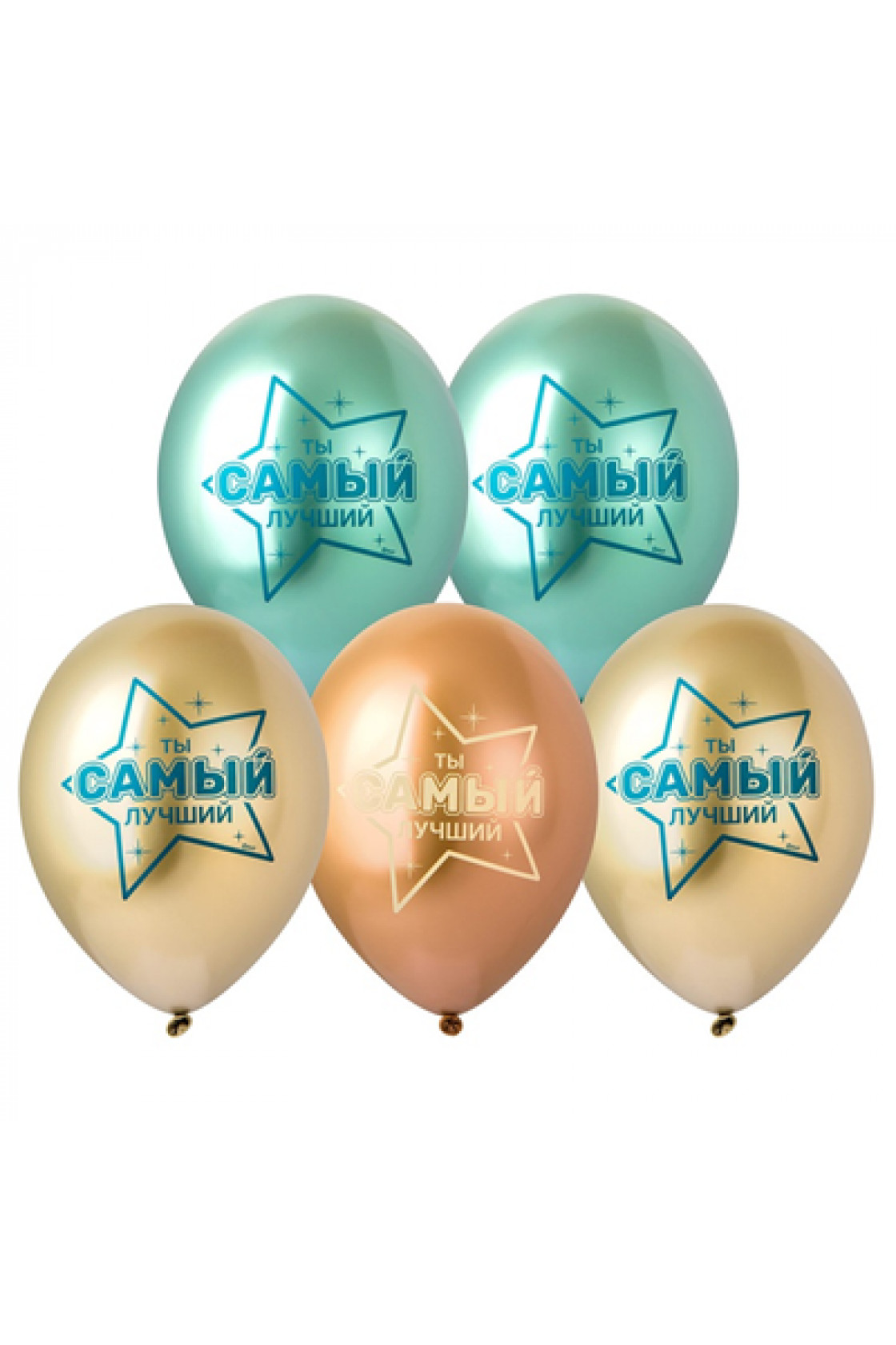 Купить 14" (Belbal) шелкография Хром Ты самый лучший! в Новосибирске с доставкой