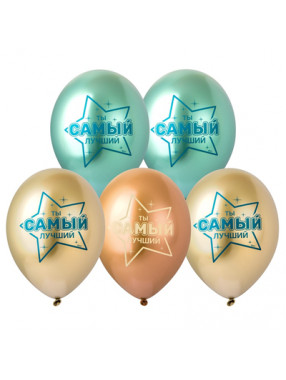 14" (Belbal) шелкография Хром Ты самый лучший!