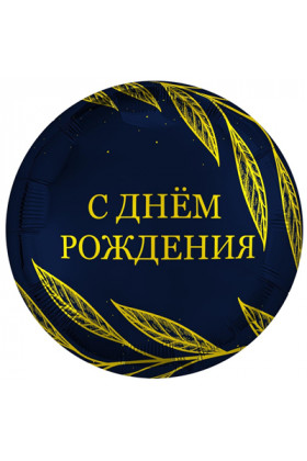 FM Круг С ДР Золотой шик