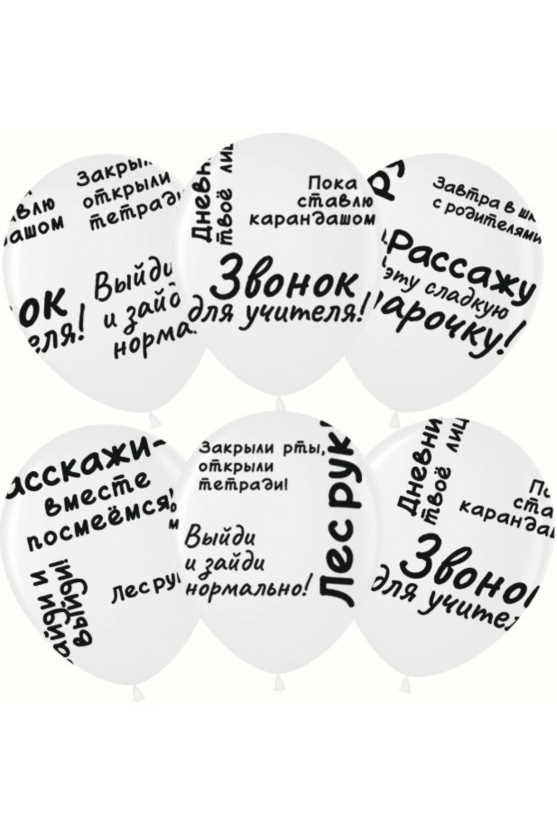 Купить К 12"/30см  С ДР Школьные цитаты в Новосибирске с доставкой