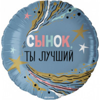 FM Круг Сынок, Ты Лучший