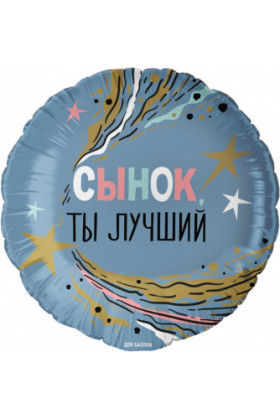 FM Круг Сынок, Ты Лучший