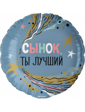 FM Круг Сынок, Ты Лучший