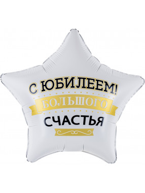 FM Звезда С Юбилеем Большого Счастья,
