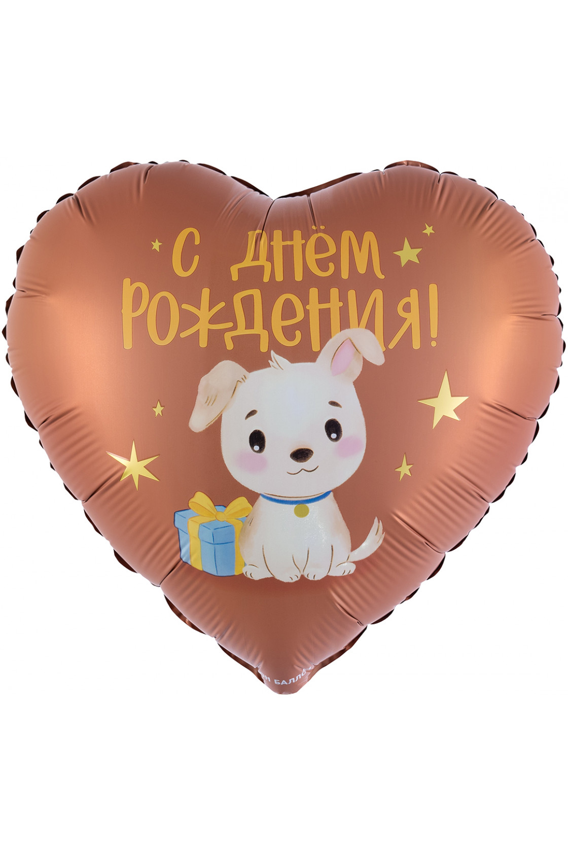 Купить FM Сердце С ДР Щенок в Новосибирске с доставкой